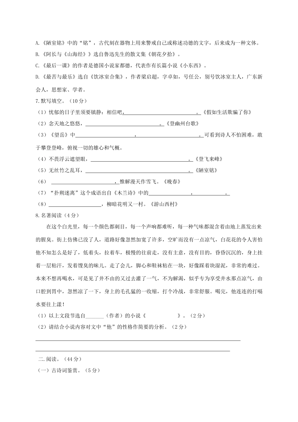 山东省滨州市惠民县七年级语文下学期第三次月考试卷_第2页