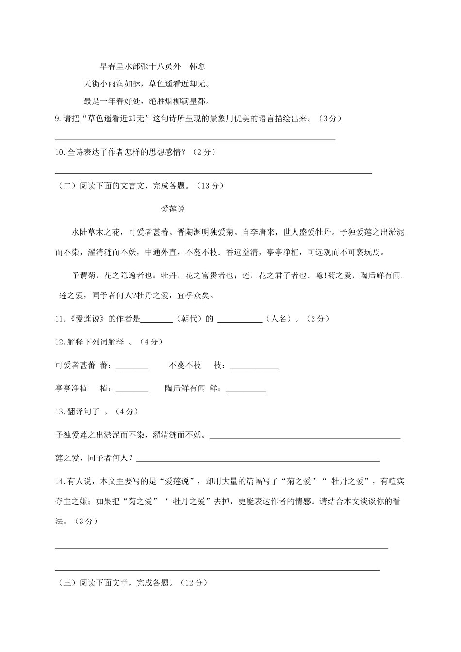 山东省滨州市惠民县七年级语文下学期第三次月考试卷_第3页
