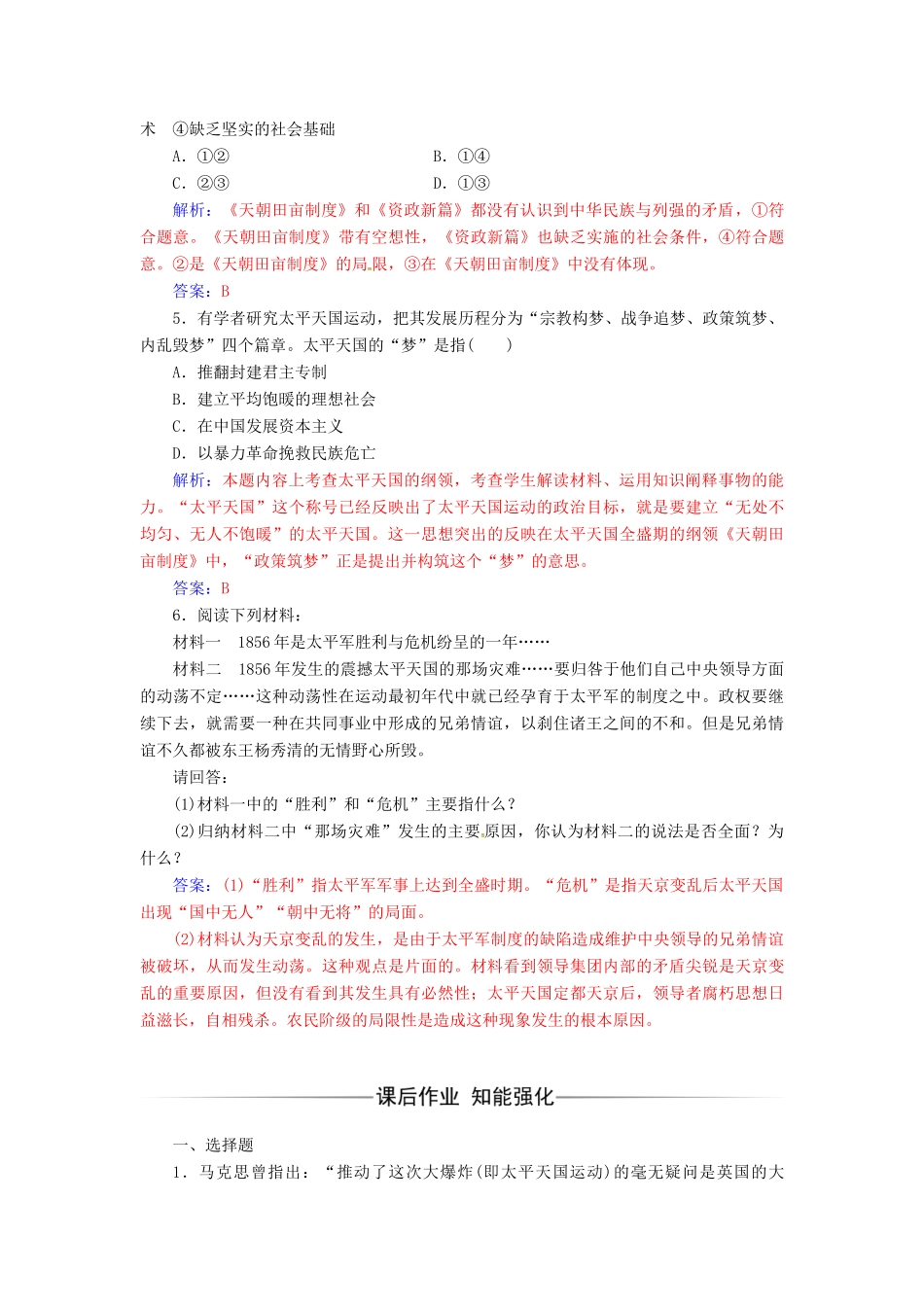 高中历史 专题三 近代中国的民主革命 一 太平天国运动练习 人民版必修1-人民版高一必修1历史试题_第2页