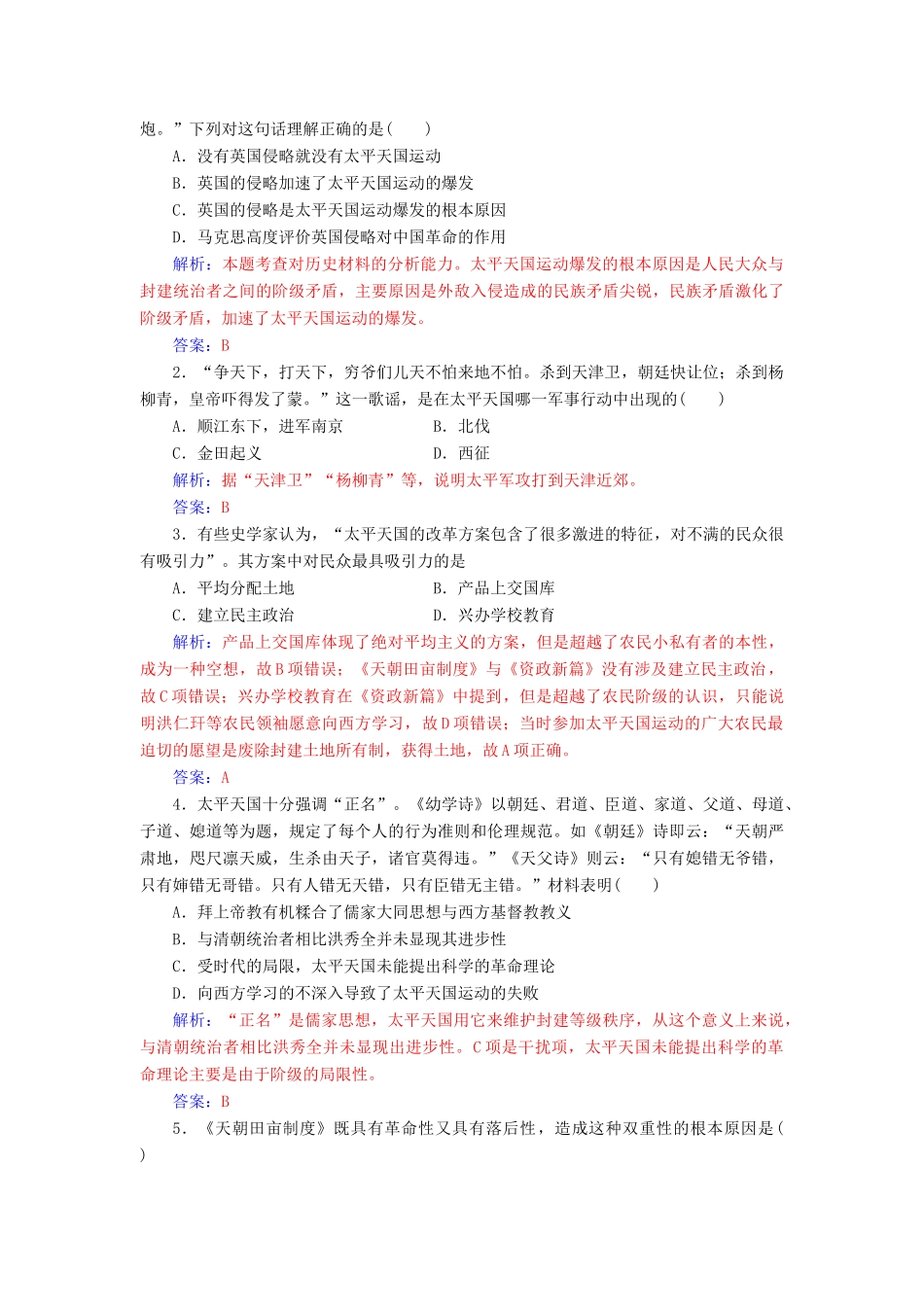 高中历史 专题三 近代中国的民主革命 一 太平天国运动练习 人民版必修1-人民版高一必修1历史试题_第3页