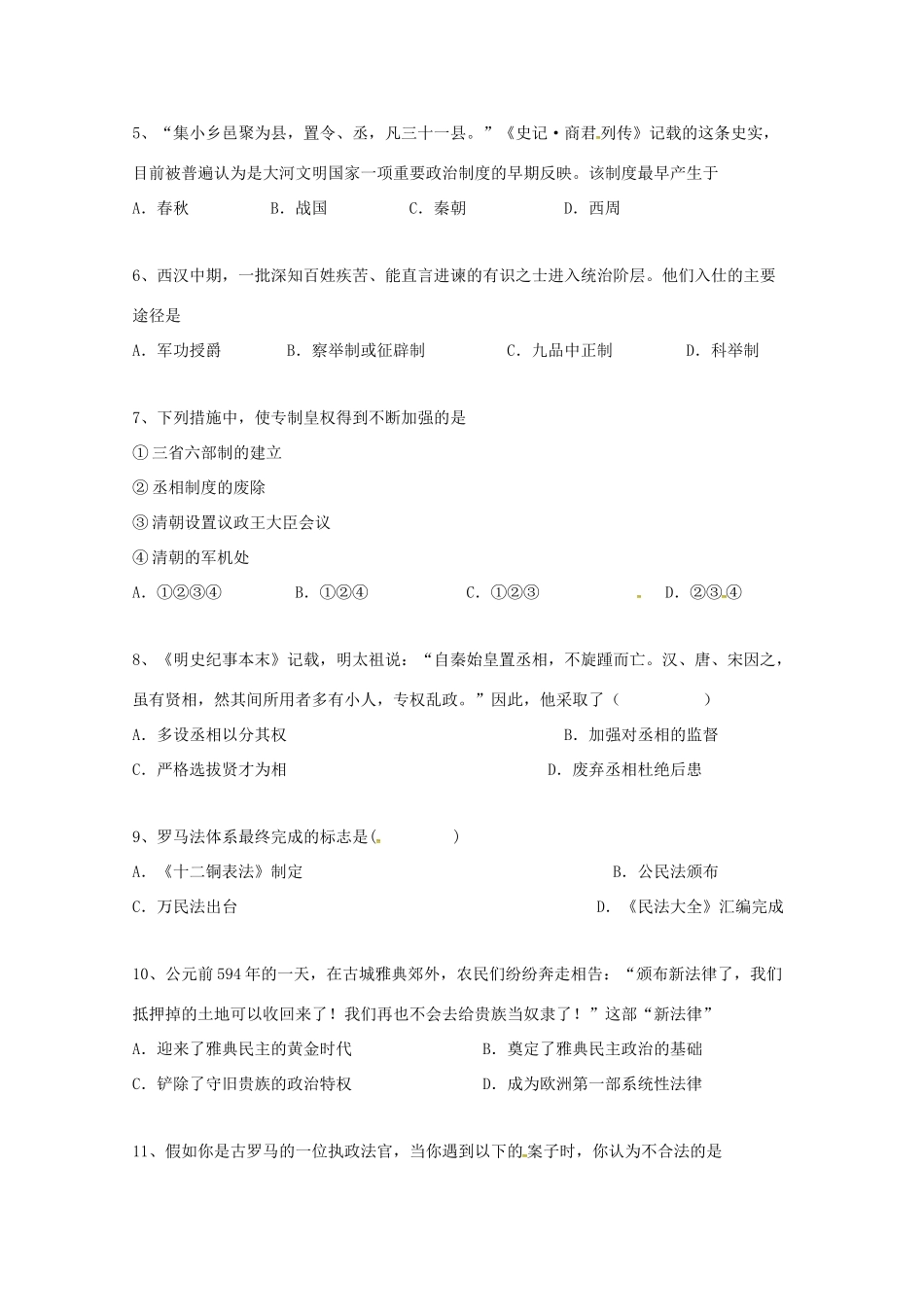 云南省昆明市高三历史上学期第二次月考试题-人教版高三全册历史试题_第2页