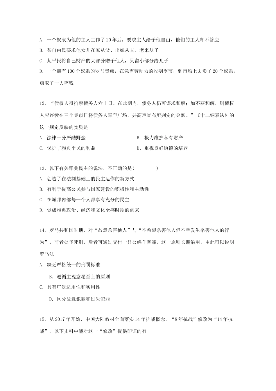 云南省昆明市高三历史上学期第二次月考试题-人教版高三全册历史试题_第3页