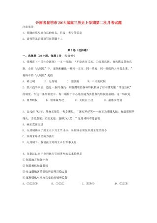 云南省昆明市高三历史上学期第二次月考试题-人教版高三全册历史试题