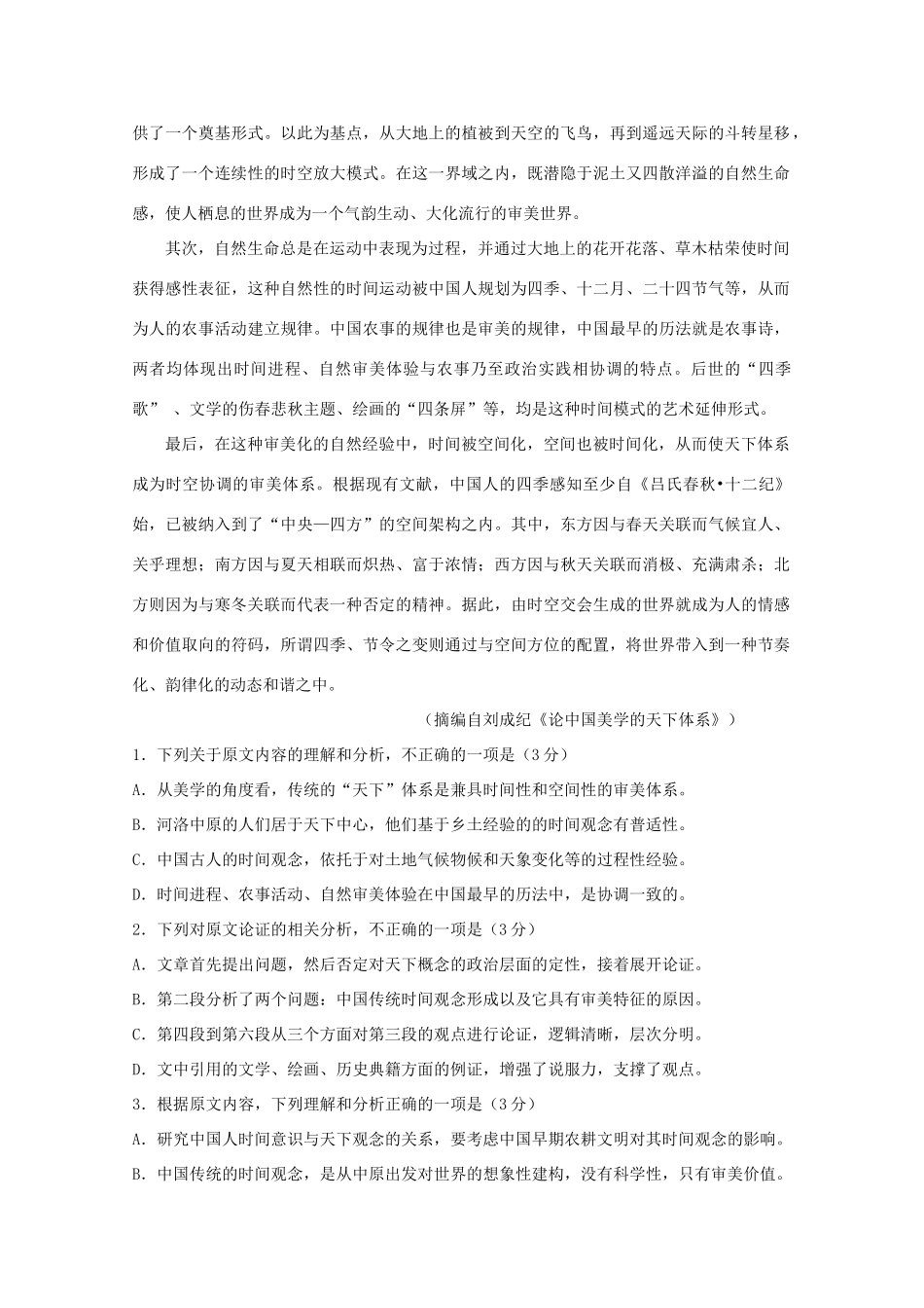 安徽省安庆市桐城中学2020高三语文上学期第二次月考试卷_第2页