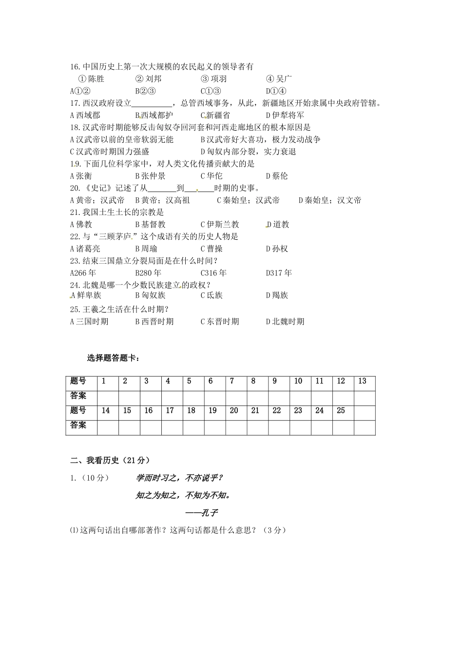 内蒙古满洲里市七年级历史上学期期末考试试题 新人教版 试题_第2页