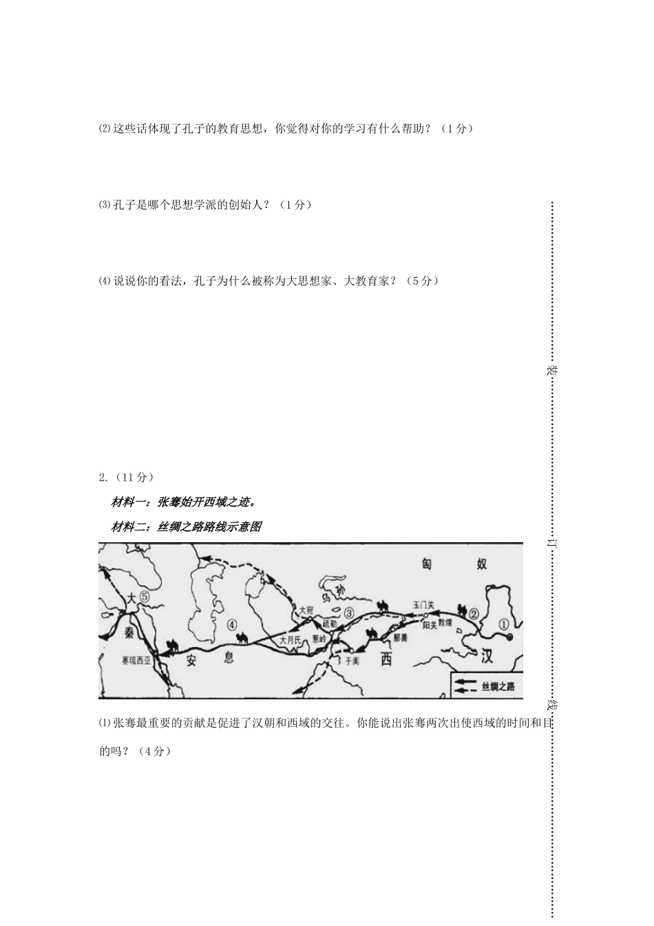 内蒙古满洲里市七年级历史上学期期末考试试题 新人教版 试题_第3页