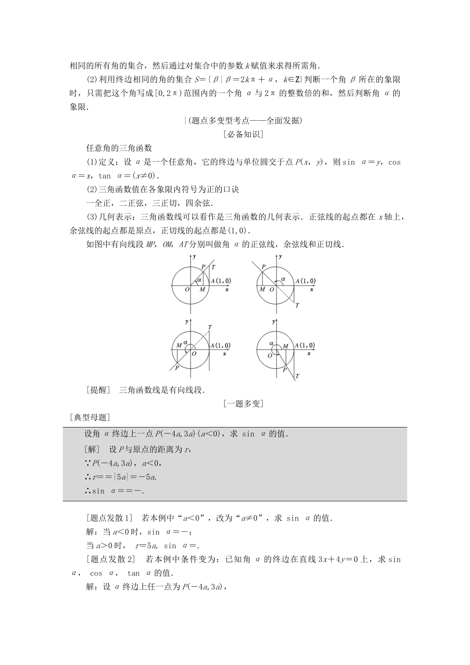 （新课标）高考数学大一轮复习 第三章 三角函数、解三角形精品讲义 理（含解析）-人教版高三全册数学试题_第3页