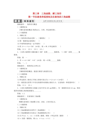 （新课标）高考数学大一轮复习 第三章 三角函数、解三角形精品讲义 理（含解析）-人教版高三全册数学试题