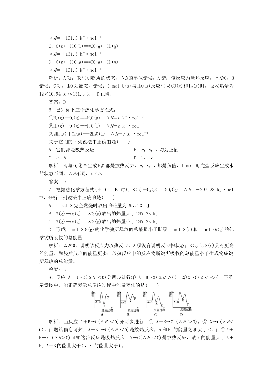 高中化学 专题2 化学反应与能量转化 第二单元 第2课时 热化学方程式 燃料燃烧释放的热量作业（含解析）苏教版必修2-苏教版高一必修2化学试题_第2页