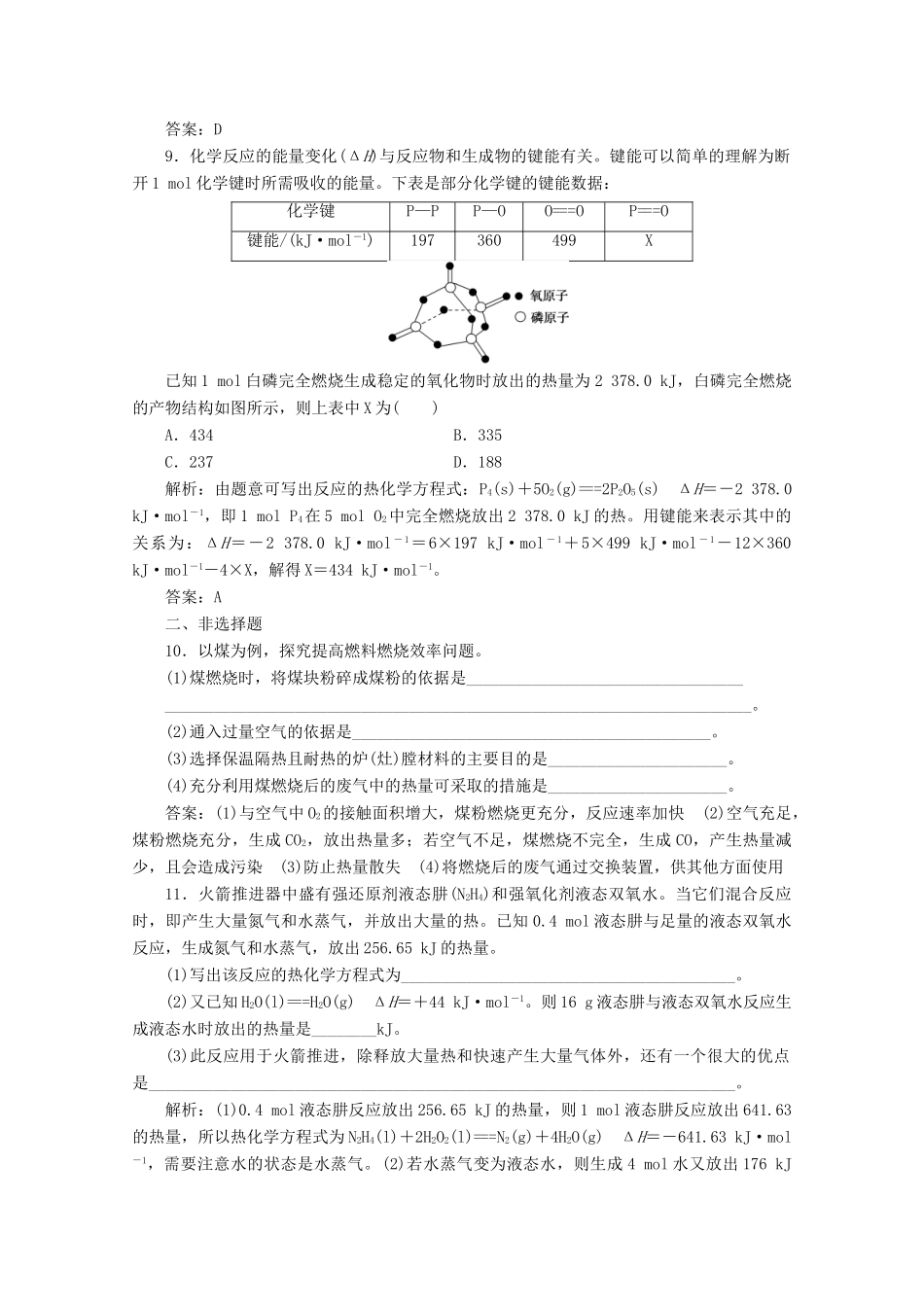 高中化学 专题2 化学反应与能量转化 第二单元 第2课时 热化学方程式 燃料燃烧释放的热量作业（含解析）苏教版必修2-苏教版高一必修2化学试题_第3页