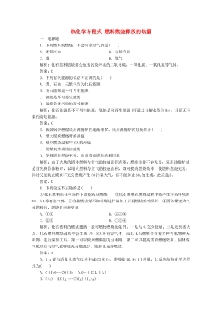 高中化学 专题2 化学反应与能量转化 第二单元 第2课时 热化学方程式 燃料燃烧释放的热量作业（含解析）苏教版必修2-苏教版高一必修2化学试题