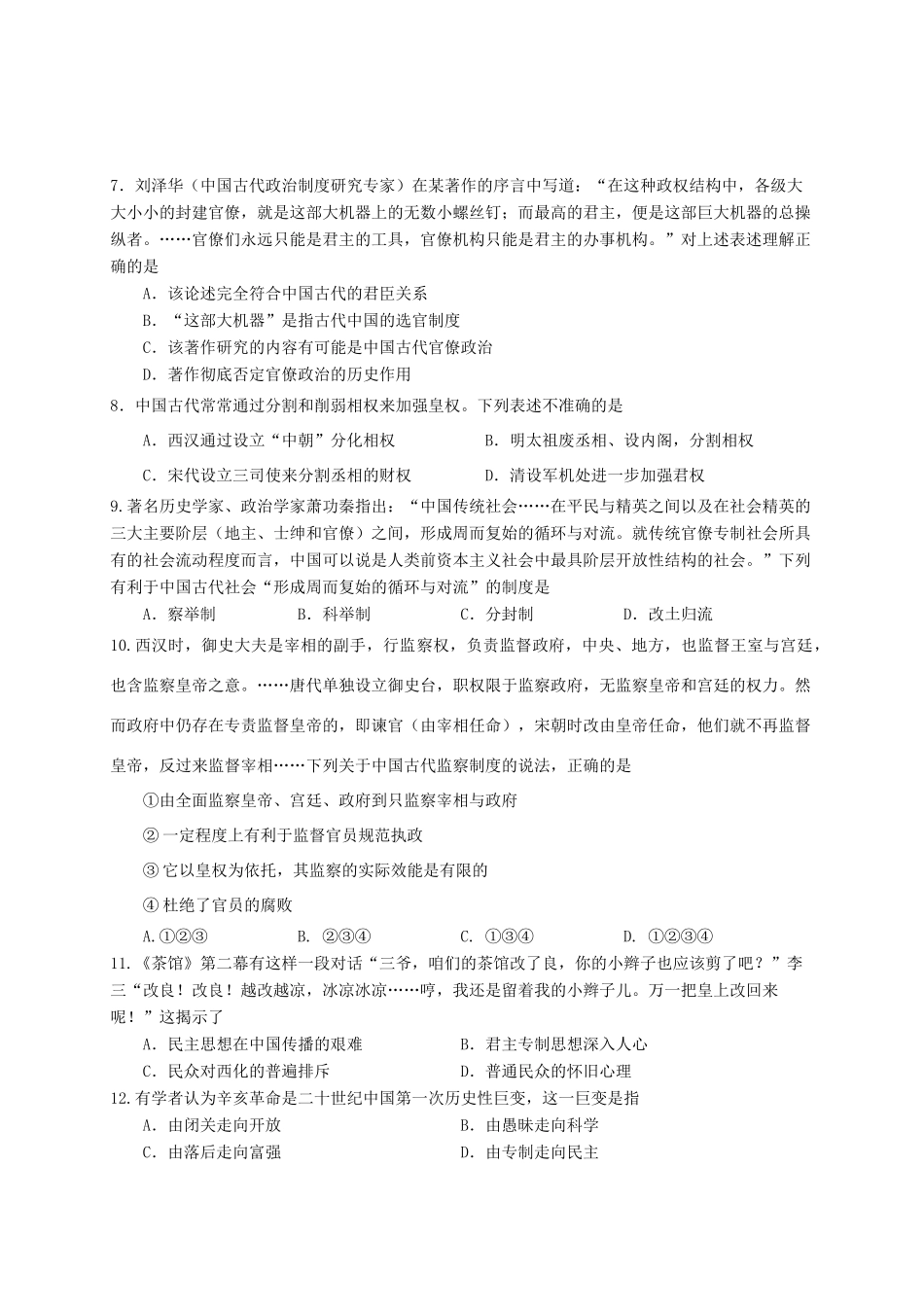 高中协同提升责任区高一历史上学期联合测试试题-人教版高一全册历史试题_第2页