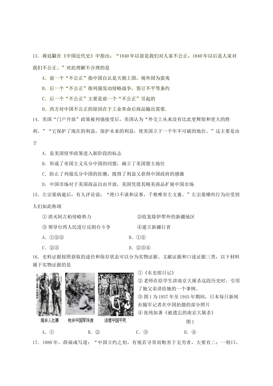 高中协同提升责任区高一历史上学期联合测试试题-人教版高一全册历史试题_第3页