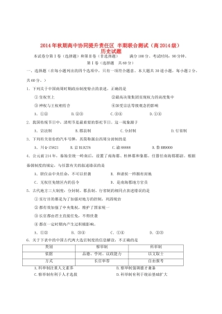 高中协同提升责任区高一历史上学期联合测试试题-人教版高一全册历史试题