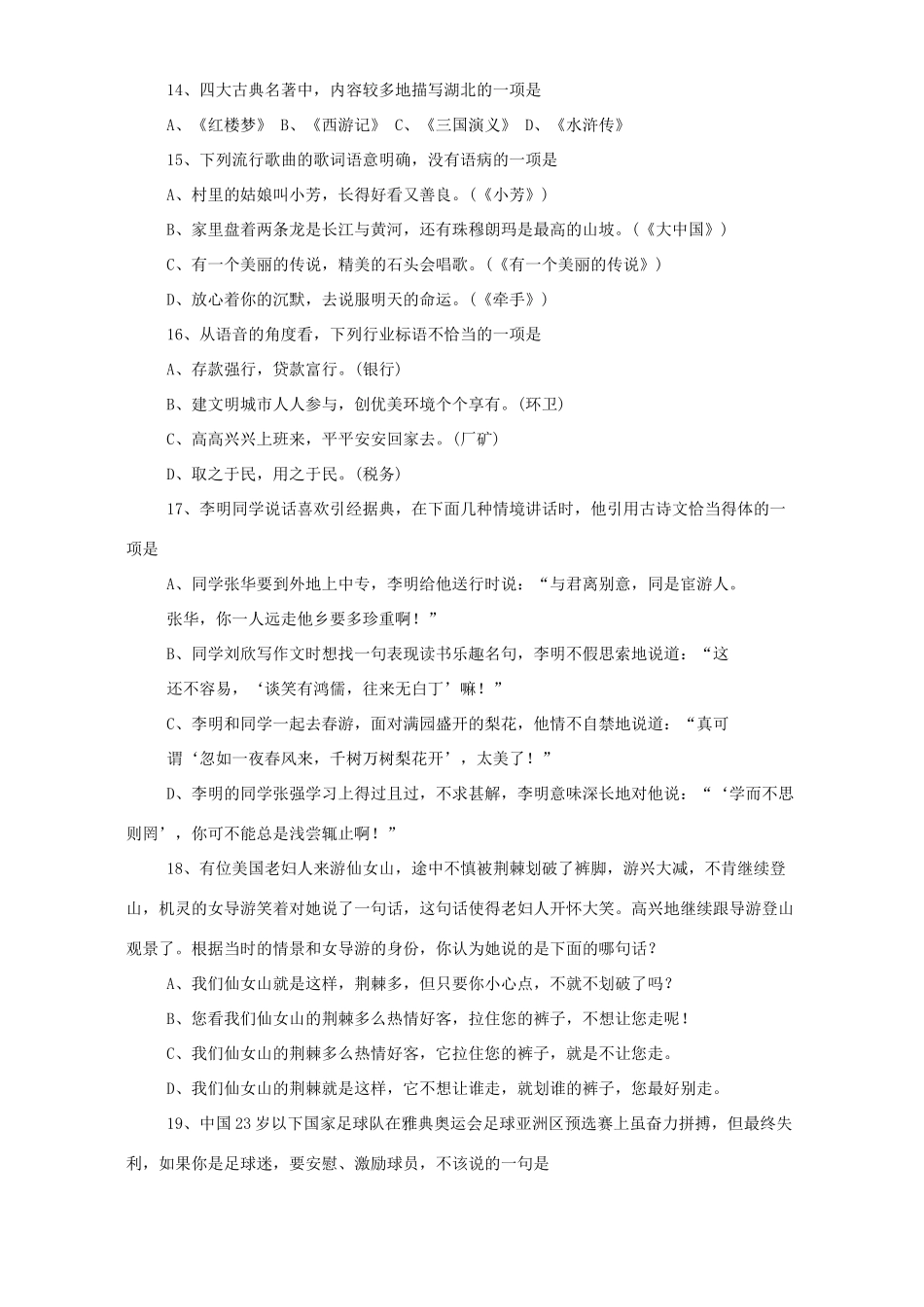 初中语文知识竞赛试卷 人教版 试题_第2页