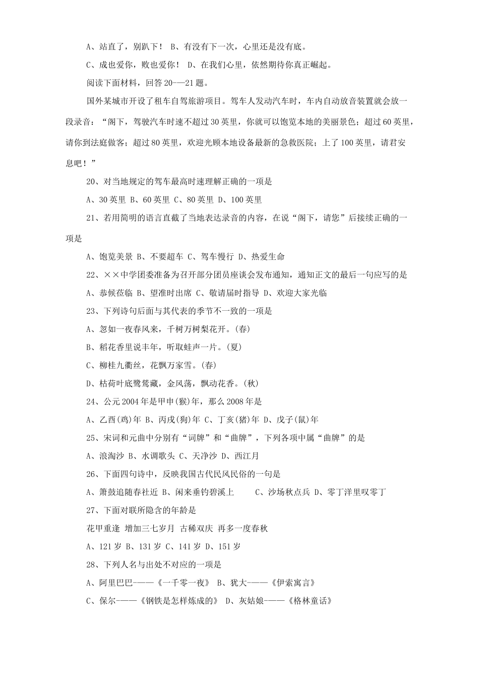 初中语文知识竞赛试卷 人教版 试题_第3页