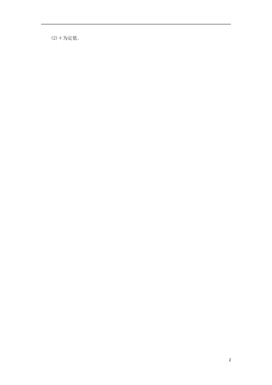 高中数学 3.2 抛物线第2课时同步精练 北师大版选修2-1-北师大版高二选修2-1数学试题_第2页