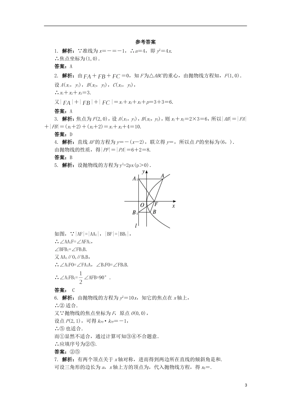 高中数学 3.2 抛物线第2课时同步精练 北师大版选修2-1-北师大版高二选修2-1数学试题_第3页