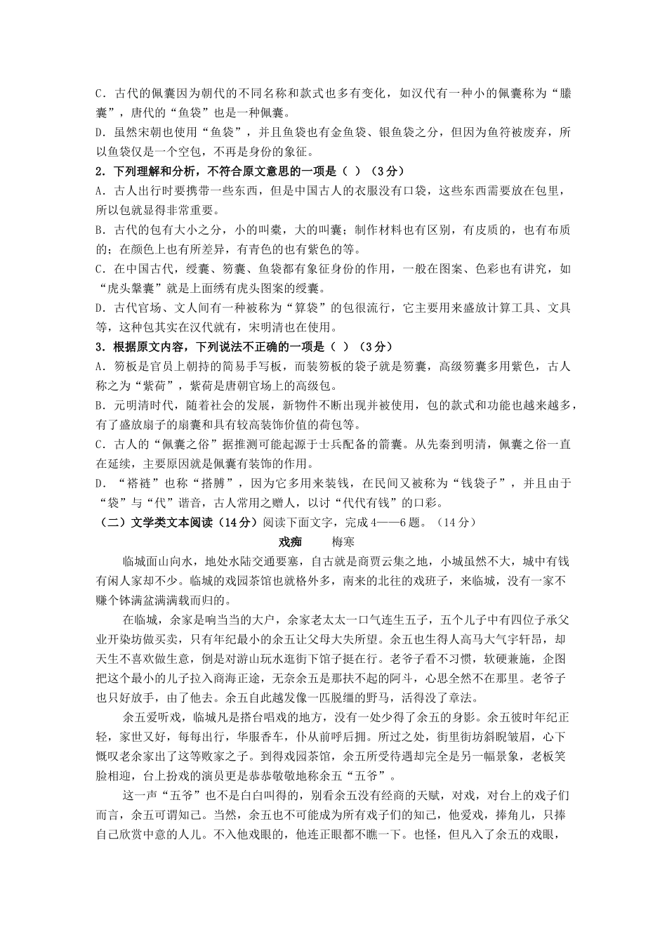 四川省邻水实验学校届高三语文上学期第三次月考试卷_第2页