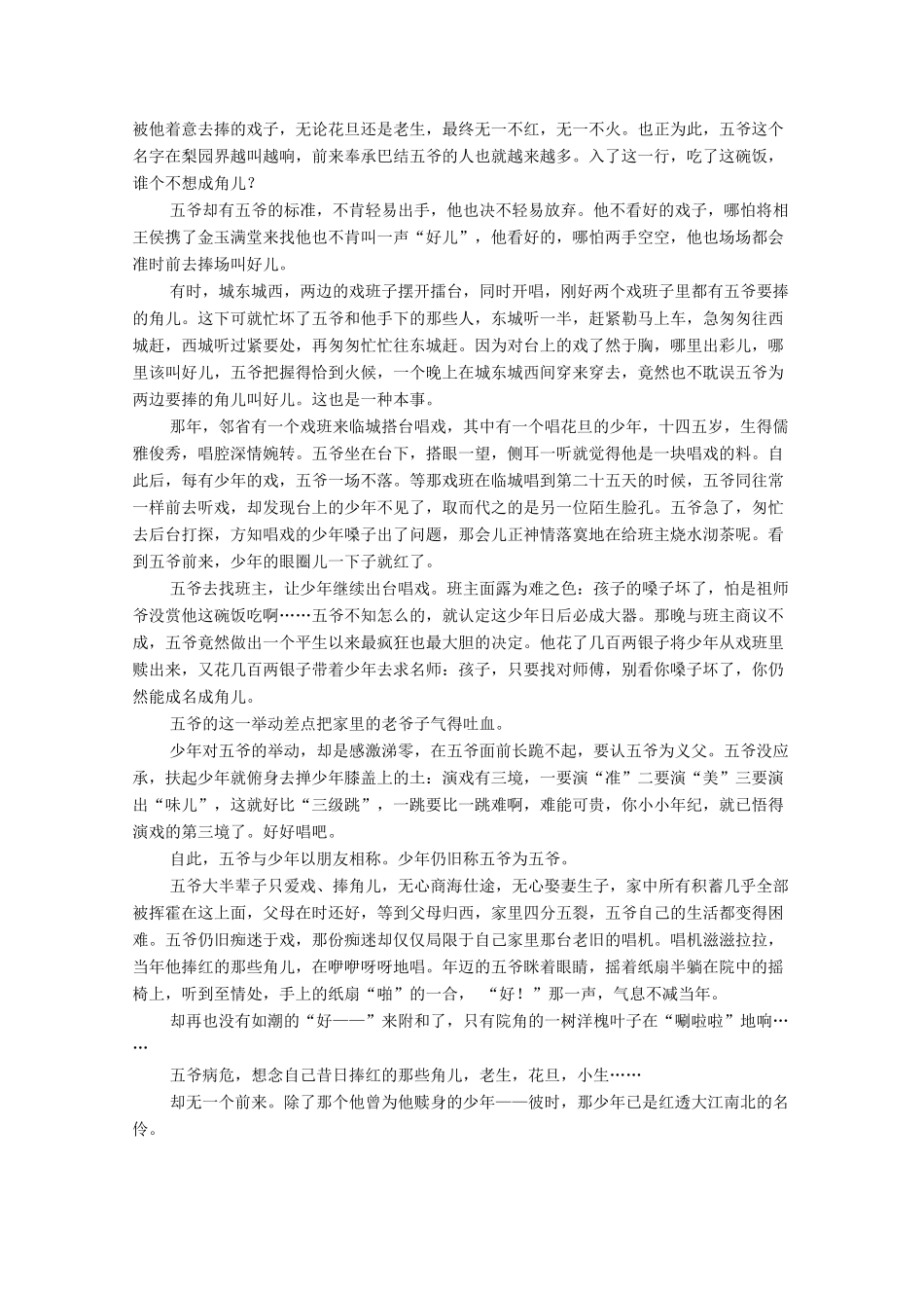 四川省邻水实验学校届高三语文上学期第三次月考试卷_第3页