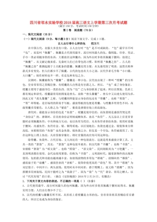 四川省邻水实验学校届高三语文上学期第三次月考试卷