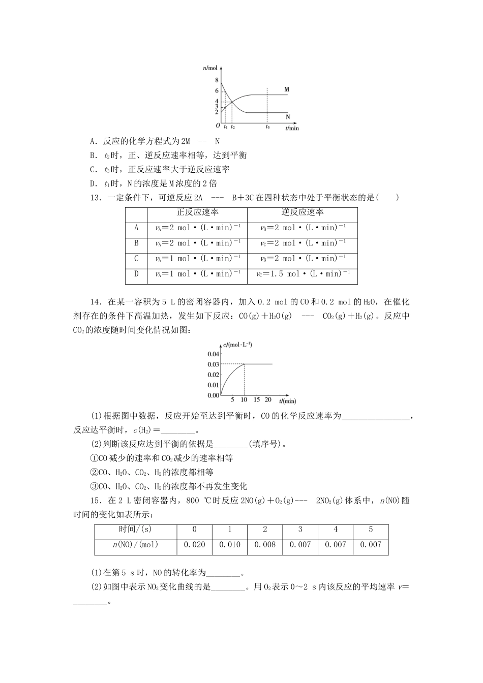 高中化学 专题2 第一单元 化学反应速率与反应限度（第2课时）化学反应的限度同步习题 苏教版必修2-苏教版高一必修2化学试题_第3页