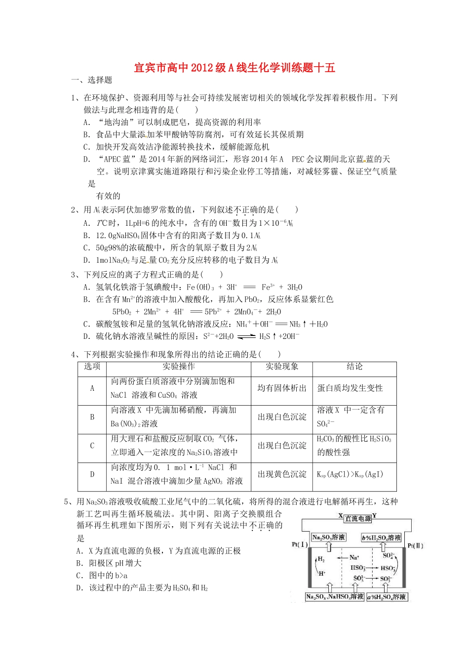 四川省宜宾市高考化学 专项训练题15-人教版高三全册化学试题_第1页