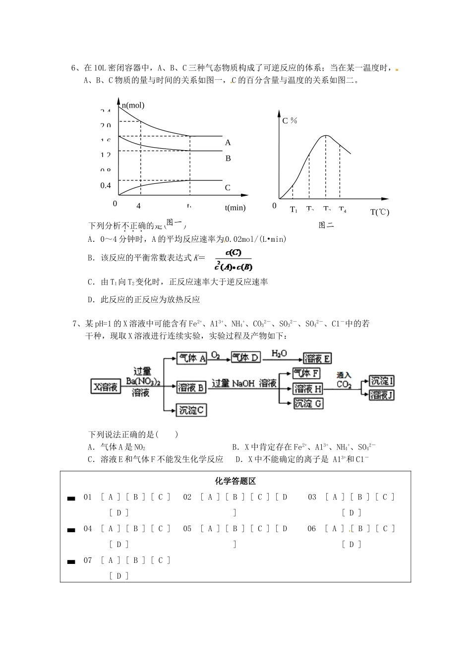 四川省宜宾市高考化学 专项训练题15-人教版高三全册化学试题_第2页