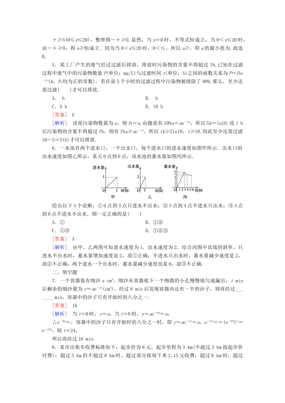 （新课标）高考数学一轮复习 第二章 函数、导数及其应用 第9讲 函数的应用习题-人教版高三全册数学试题_第2页