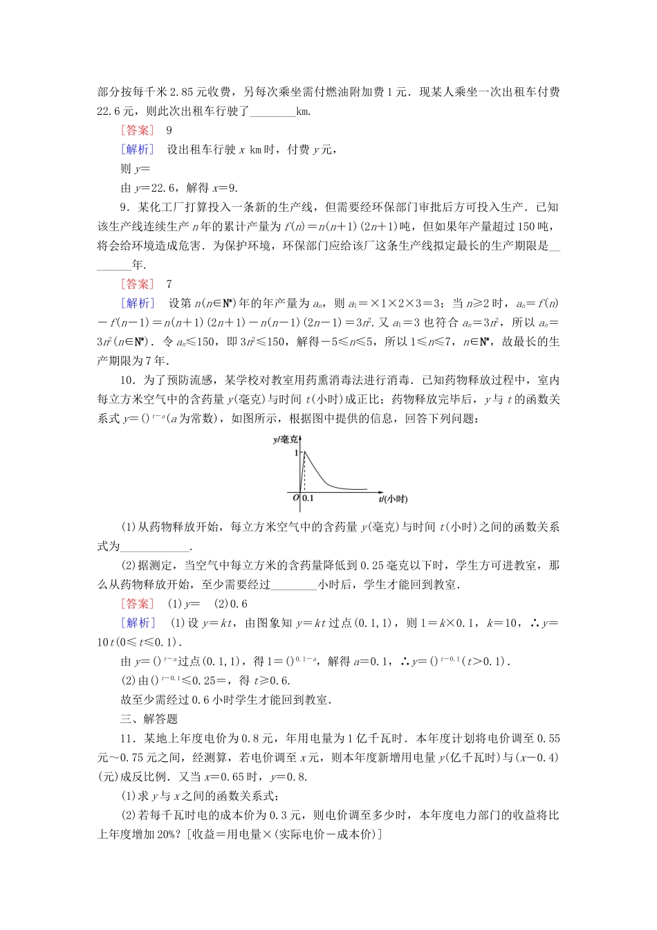 （新课标）高考数学一轮复习 第二章 函数、导数及其应用 第9讲 函数的应用习题-人教版高三全册数学试题_第3页