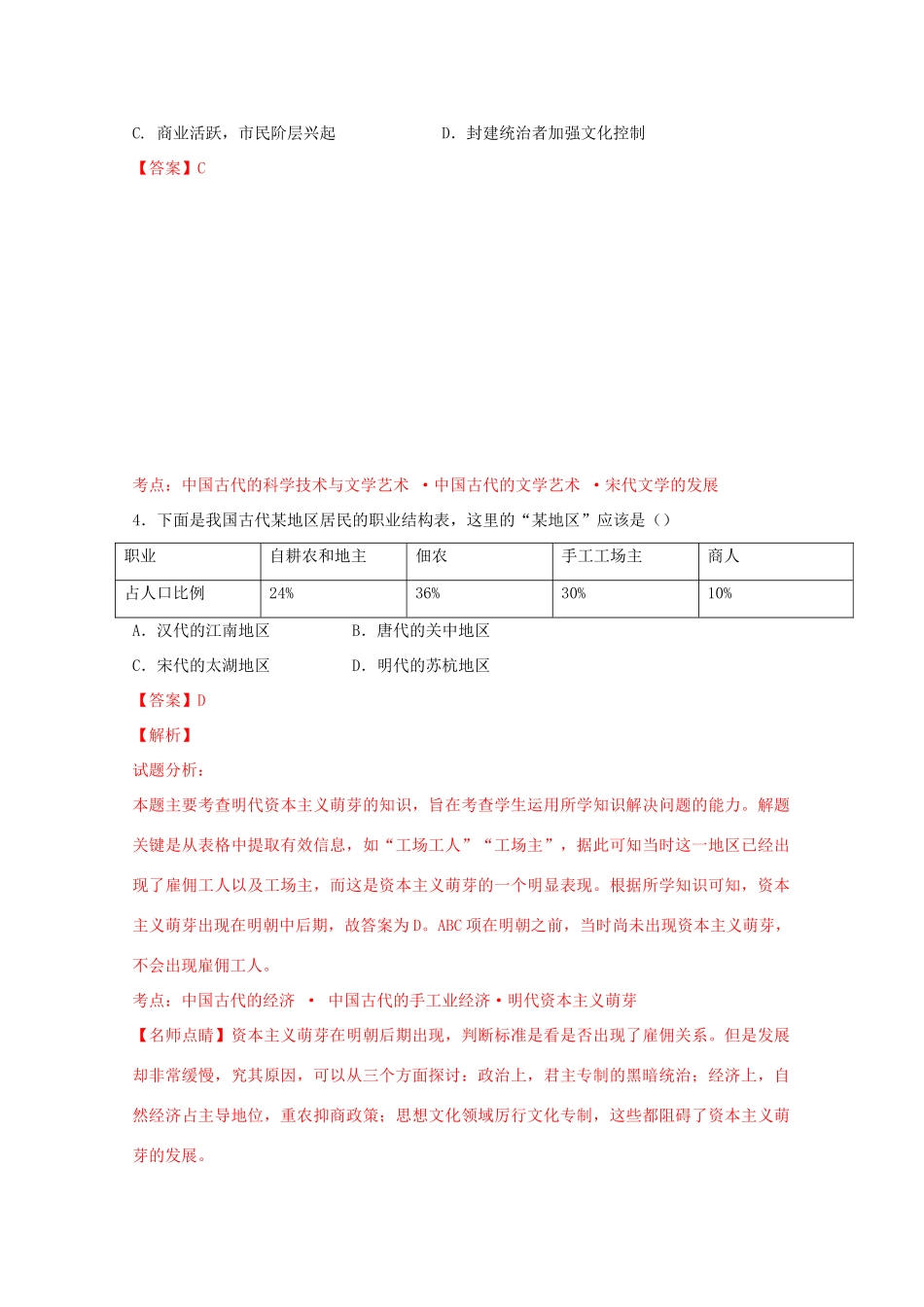 高一历史下学期第二次月考试题（含解析）-人教版高一全册历史试题_第2页