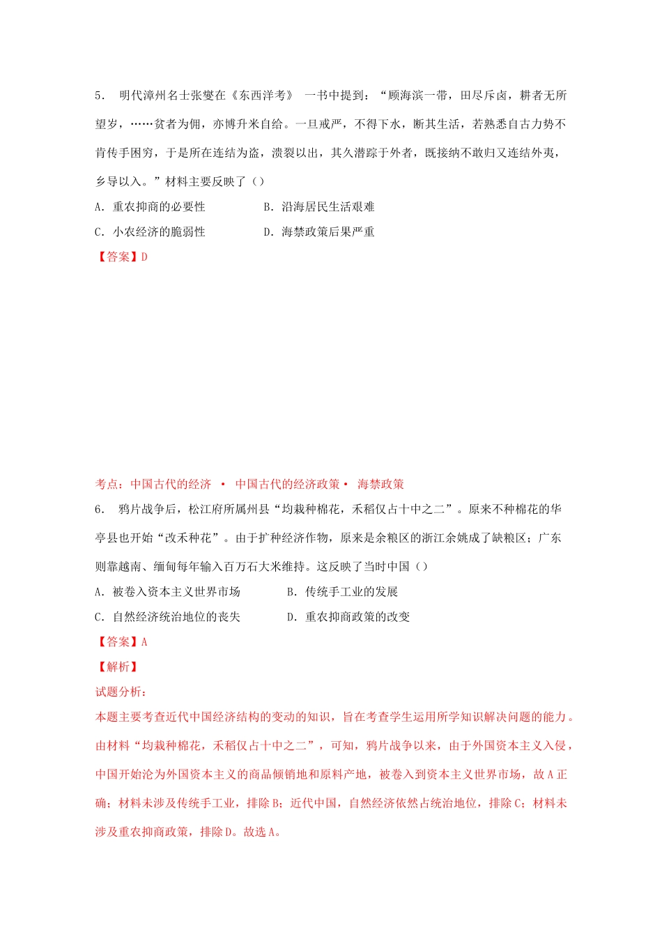 高一历史下学期第二次月考试题（含解析）-人教版高一全册历史试题_第3页