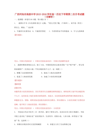 高一历史下学期第二次月考试题（含解析）-人教版高一全册历史试题
