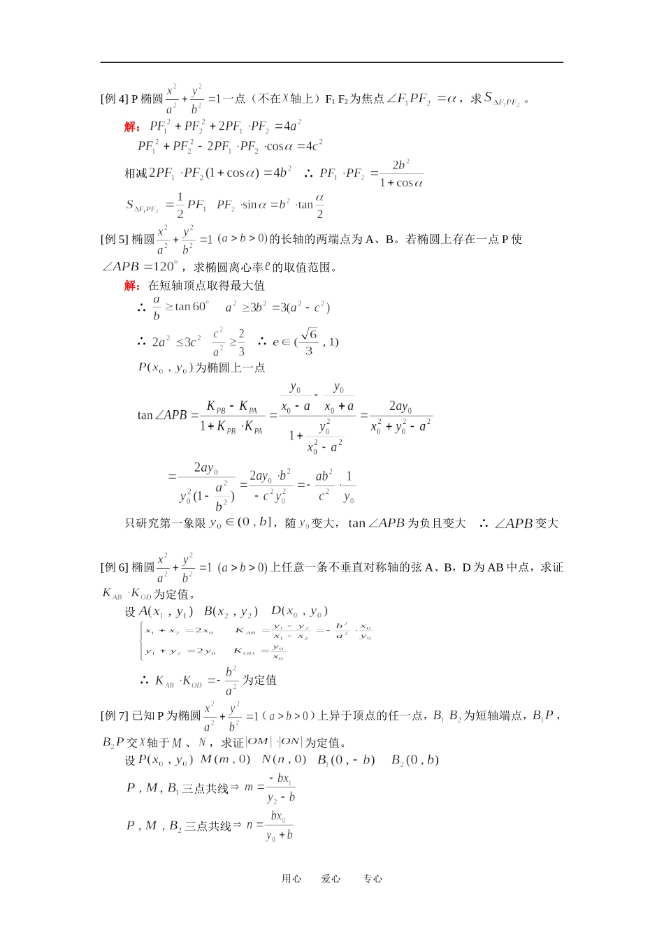 高二数学椭圆一人教版知识精点_第3页