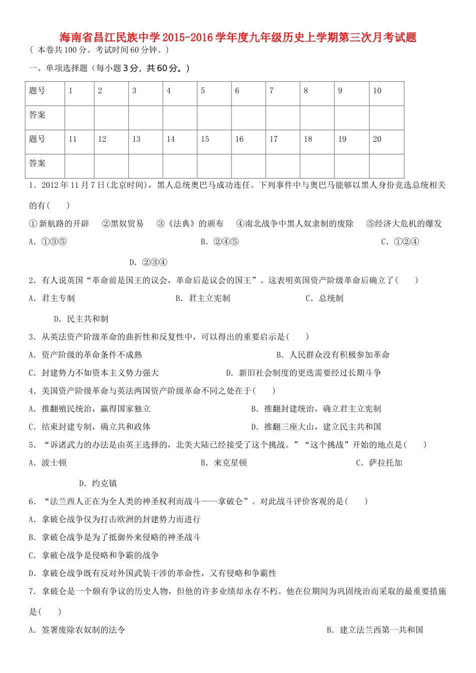 九年级历史上学期第三次月考试卷(B卷) 新人教版试卷_第1页