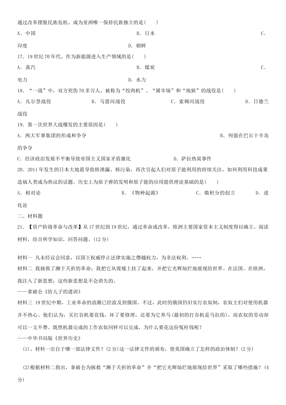 九年级历史上学期第三次月考试卷(B卷) 新人教版试卷_第3页