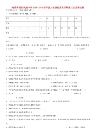 九年级历史上学期第三次月考试卷(B卷) 新人教版试卷