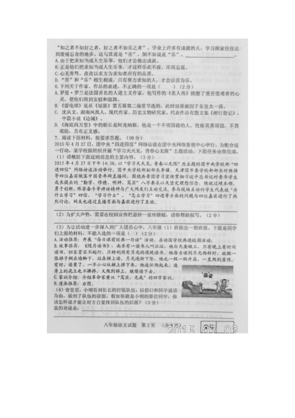 山东省五莲县 八年级语文下学期期末考试试卷新人教版试卷_第2页