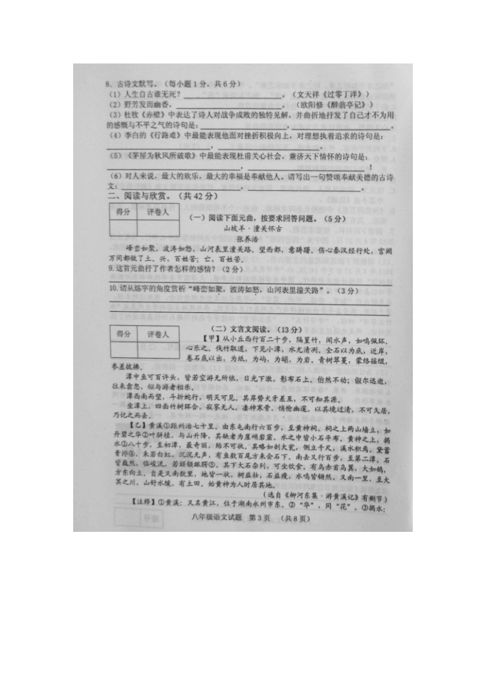 山东省五莲县 八年级语文下学期期末考试试卷新人教版试卷_第3页