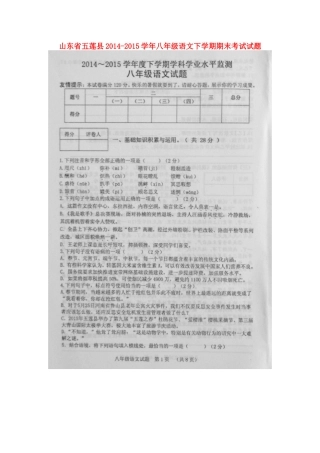 山东省五莲县 八年级语文下学期期末考试试卷新人教版试卷