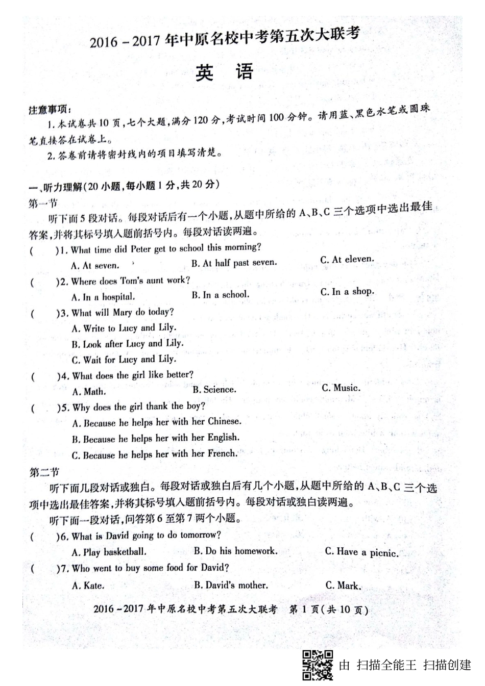 中考英语第五次大联考试卷(pdf) 062826_第1页
