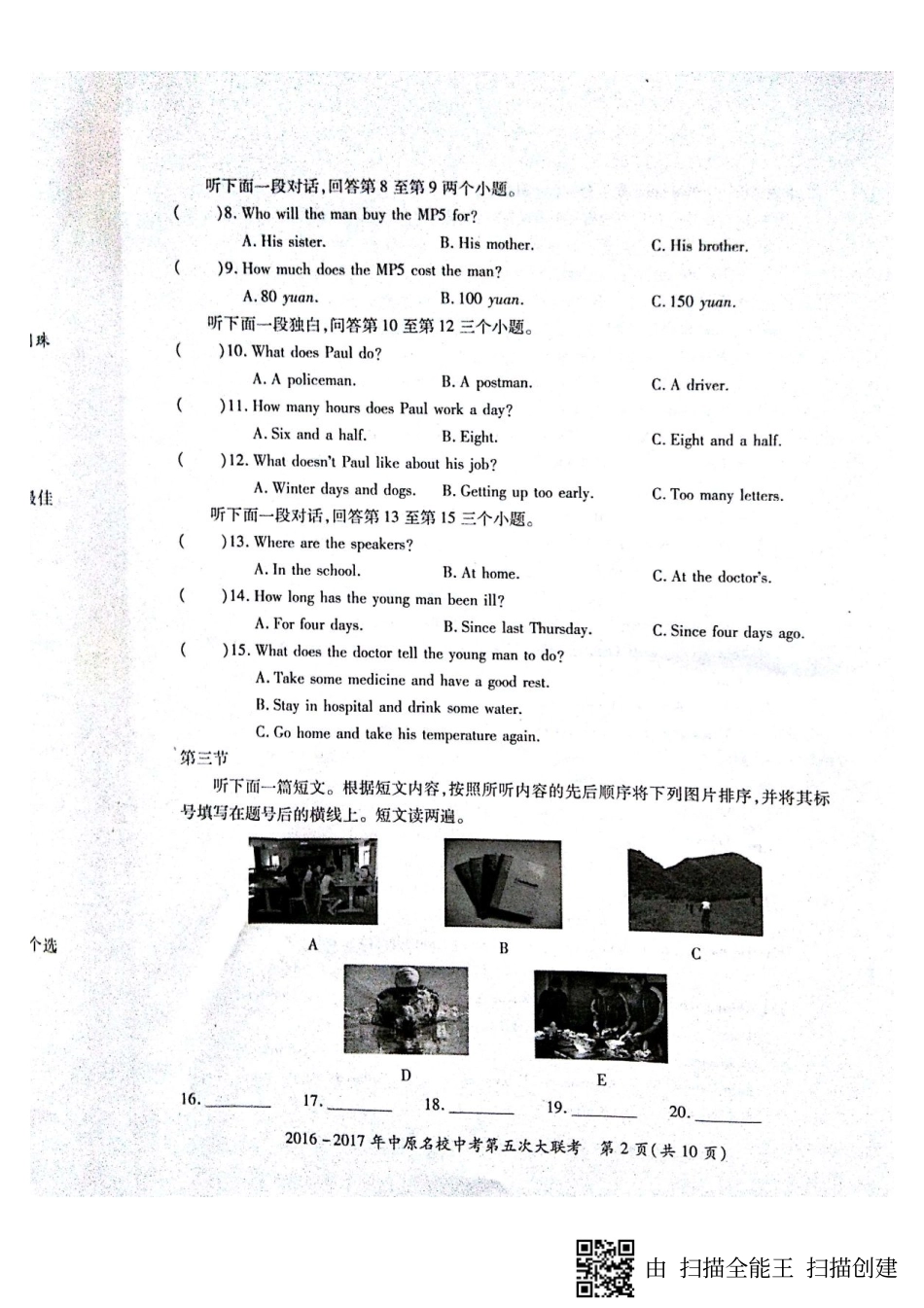 中考英语第五次大联考试卷(pdf) 062826_第2页