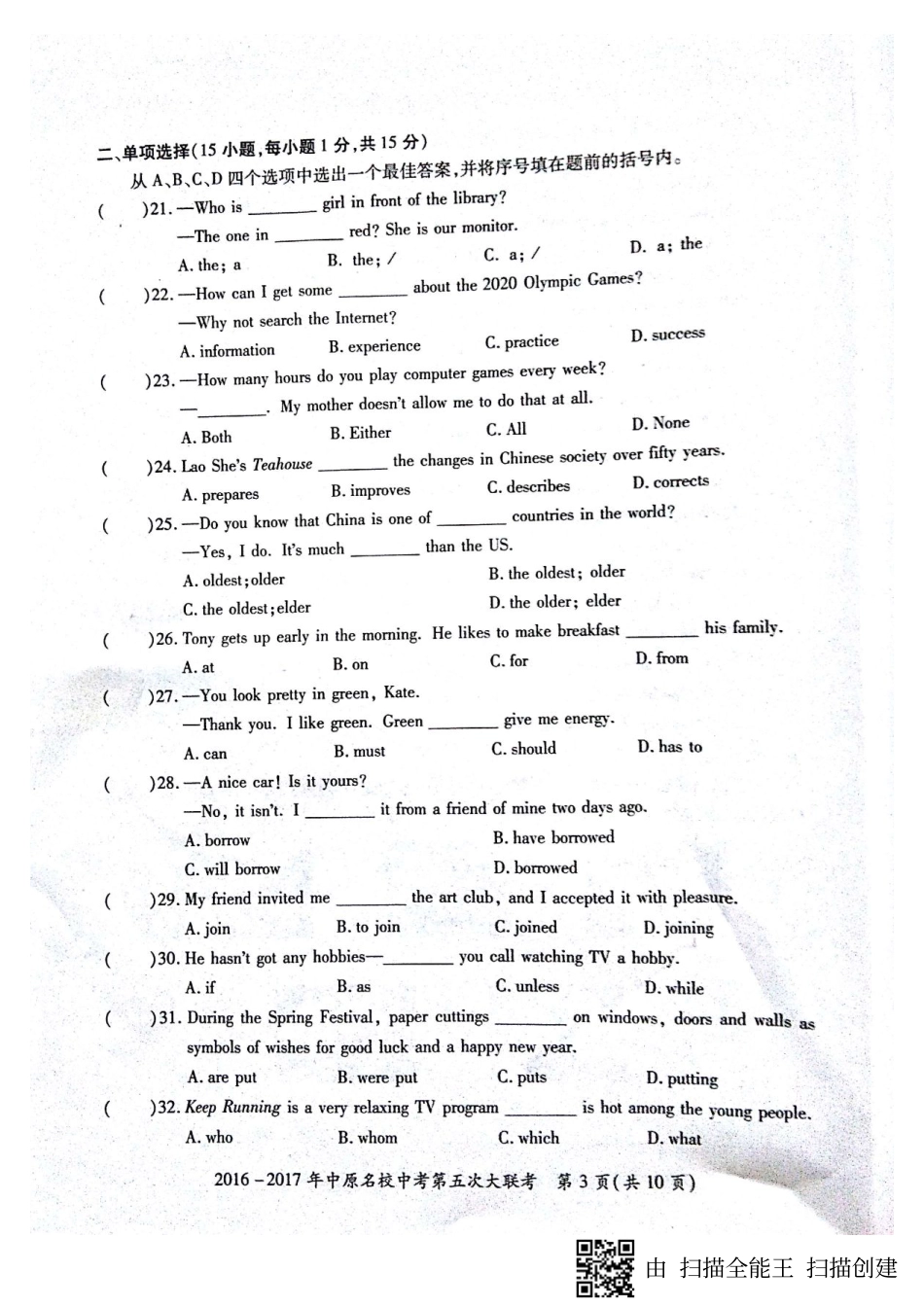 中考英语第五次大联考试卷(pdf) 062826_第3页
