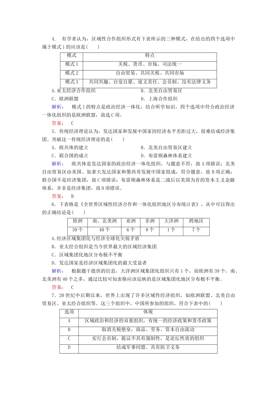高中历史 第8单元 世界经济的全球化趋势 8.23 世界经济的区域集团化练习 新人教版必修2-新人教版高一必修2历史试题_第2页
