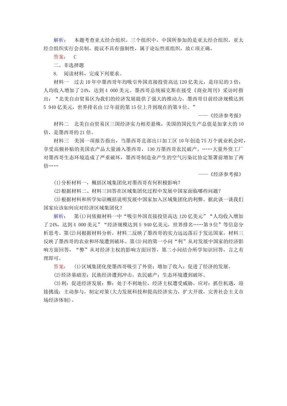 高中历史 第8单元 世界经济的全球化趋势 8.23 世界经济的区域集团化练习 新人教版必修2-新人教版高一必修2历史试题_第3页