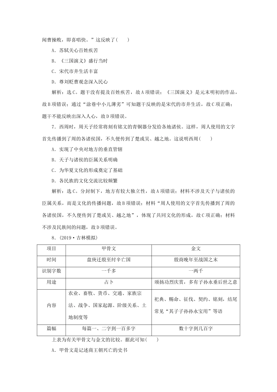 高考历史新探究大一轮复习 第十二单元 5 第36讲 古代中国的科学技术与文艺课后达标检测（含新题，含解析）岳麓版-岳麓版高三全册历史试题_第3页