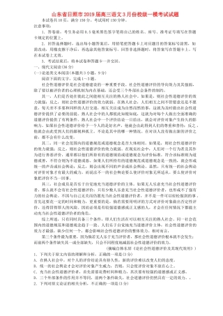 山东省日照市高三语文3月份校级一模考试试卷
