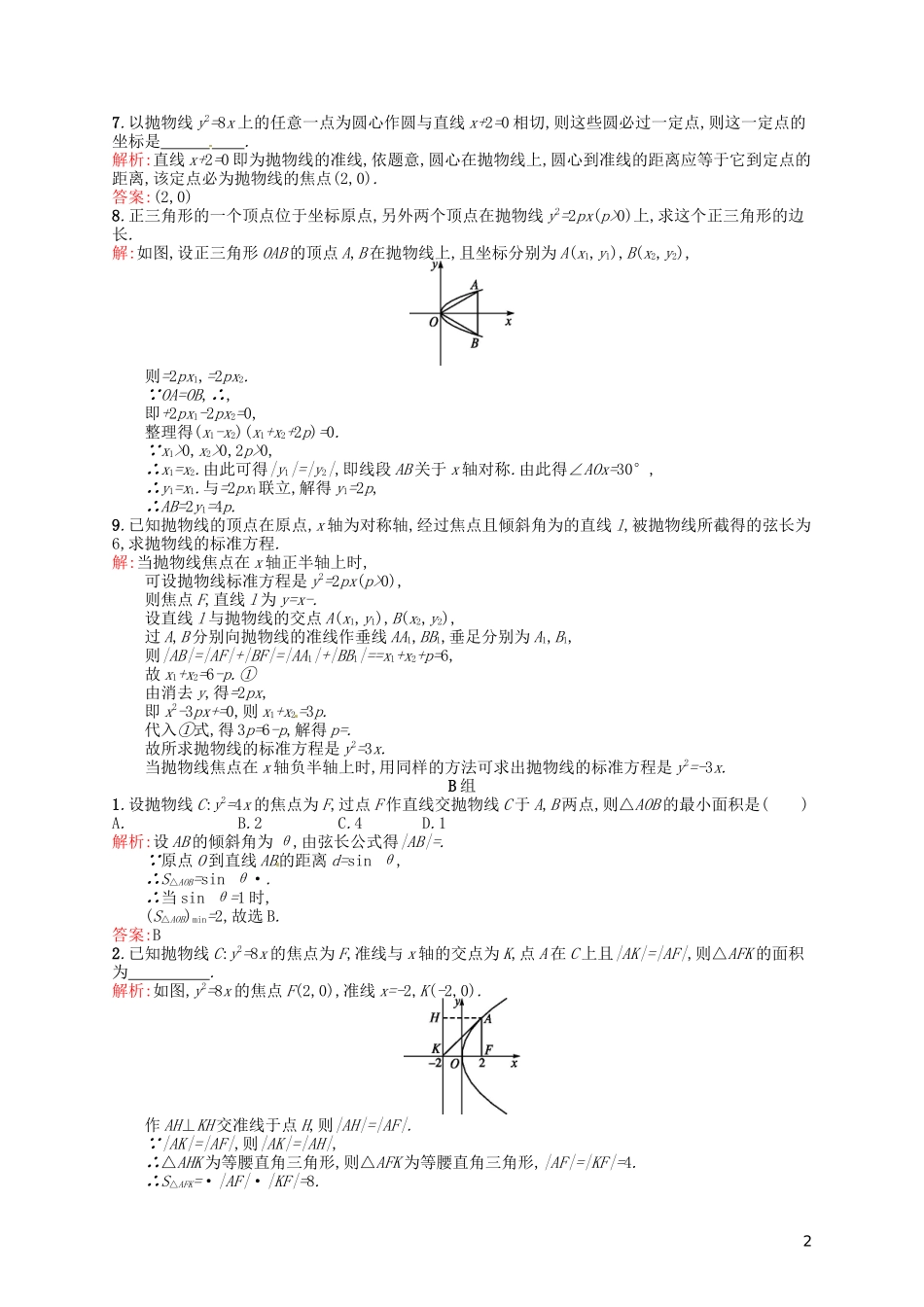 高中数学 2.4.2抛物线的简单几何性质课后习题 新人教A版选修2-1-新人教A版高二选修2-1数学试题_第2页