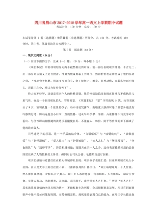 四川省眉山市_高一语文上学期期中试卷