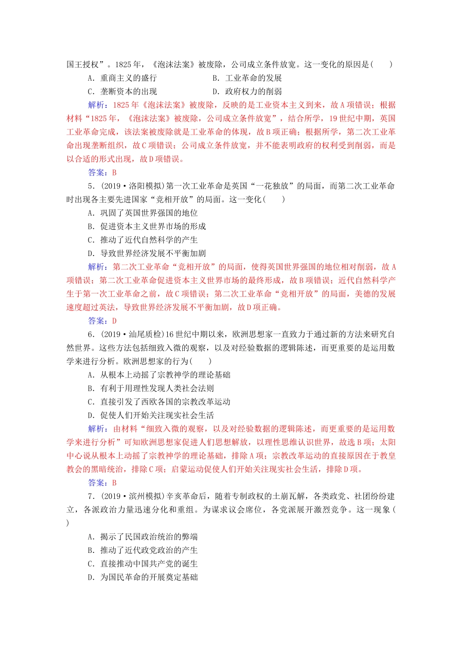 高考历史二轮复习 板块综合检测（二）（含解析）-人教版高三全册历史试题_第2页